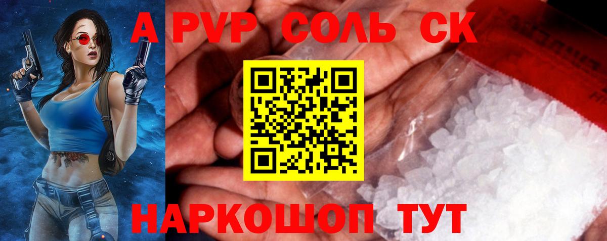 Alfa_PVP СК  А ПВП Соль  купить  сайты  Батайск  Вход с VPN  Alpha PVP крисы CK 