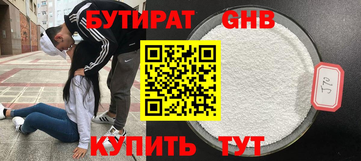 БУТИРАТ буратино Батайск
