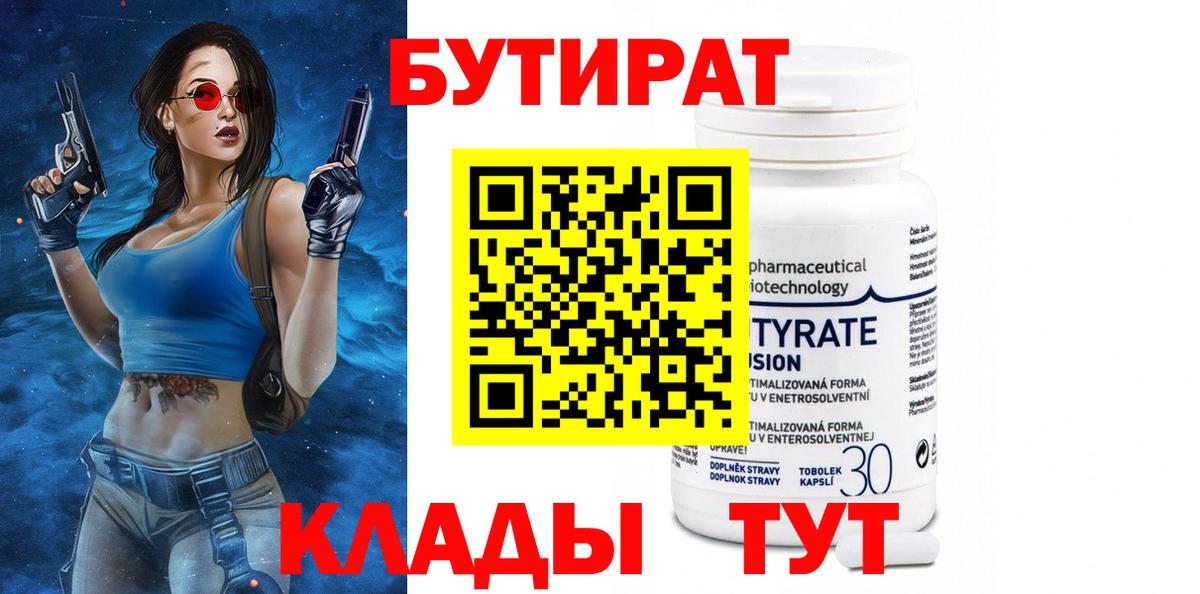 Бутират вода  Вход с VPN  Батайск 