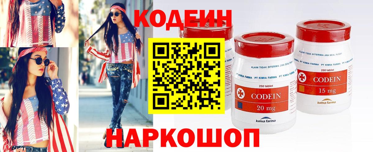 Codein Purple Drank  Кодеиновый сироп Lean Purple Drank  Батайск  Вход с VPN 