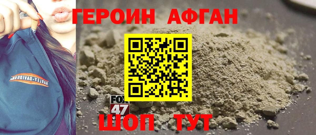 ГЕРОИН Афган Батайск