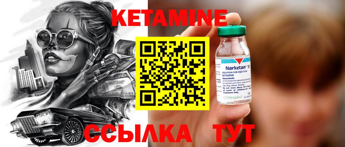 КЕТАМИН VHQ Батайск
