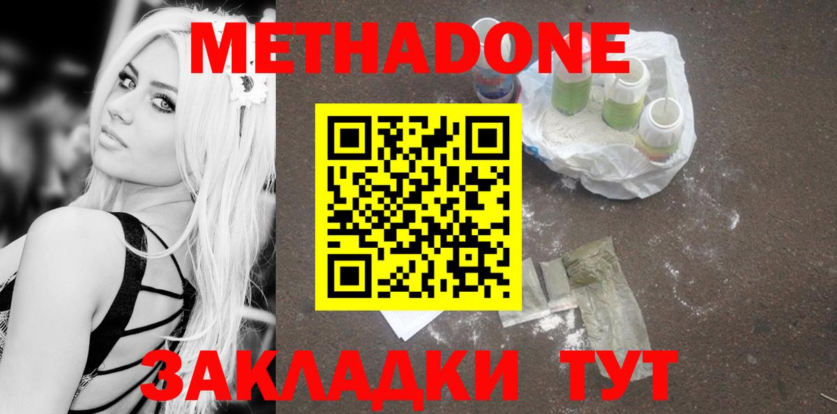 Батайск  Метадон кристалл  Метадон VHQ  Вход с VPN 